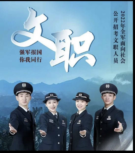 2026年部队文职人员公开招聘