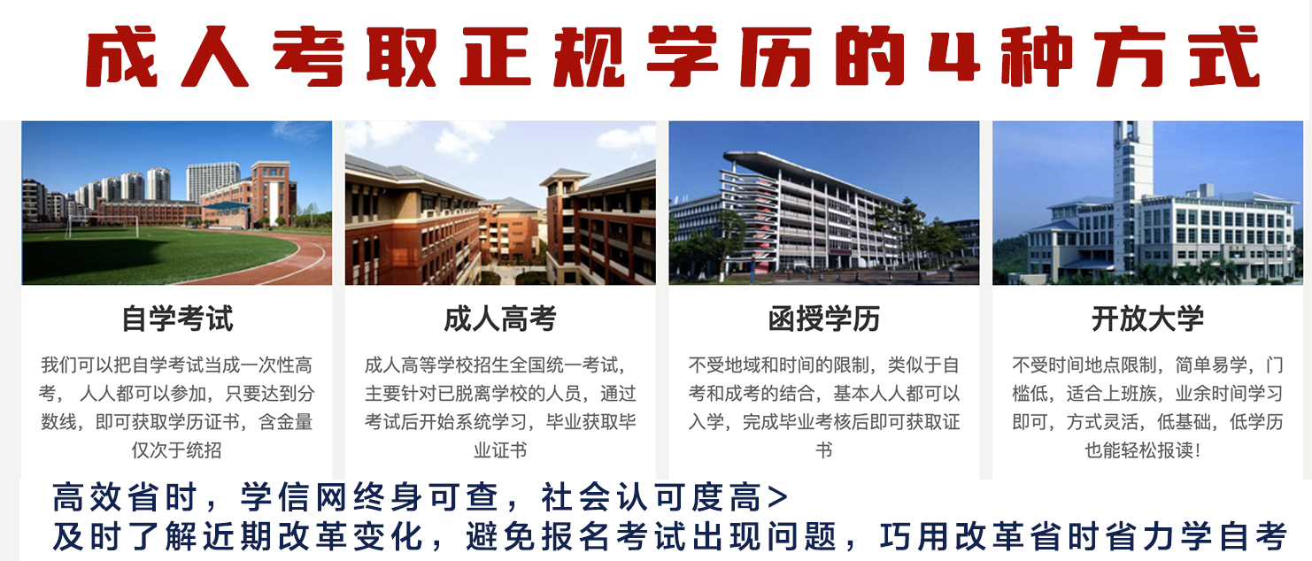 河北成人高考政策解读-考生必看